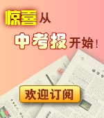 中考考试报
