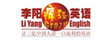 李阳疯狂英语