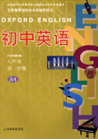 习网热门同步课文听力-初中