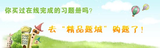 精品题城
