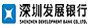 深圳发展银行