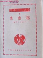 嵇康集
