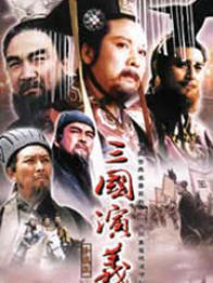 《三国演义》白话