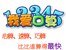 在线口算